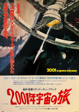 Load image into Gallery viewer, &quot;2001 A Space Odyssey&quot; Original Re-Release Japanese Movie Poster 1978, B3 Size (37x 53cm) K109
