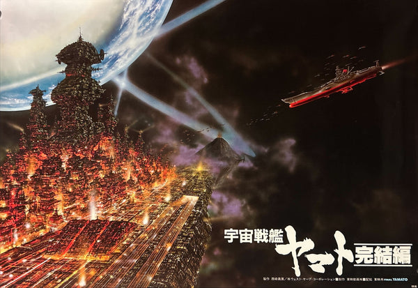 "Final Yamato", Original Release Japanese Movie Poster 1983, B2 Size (51 x 73cm) O33