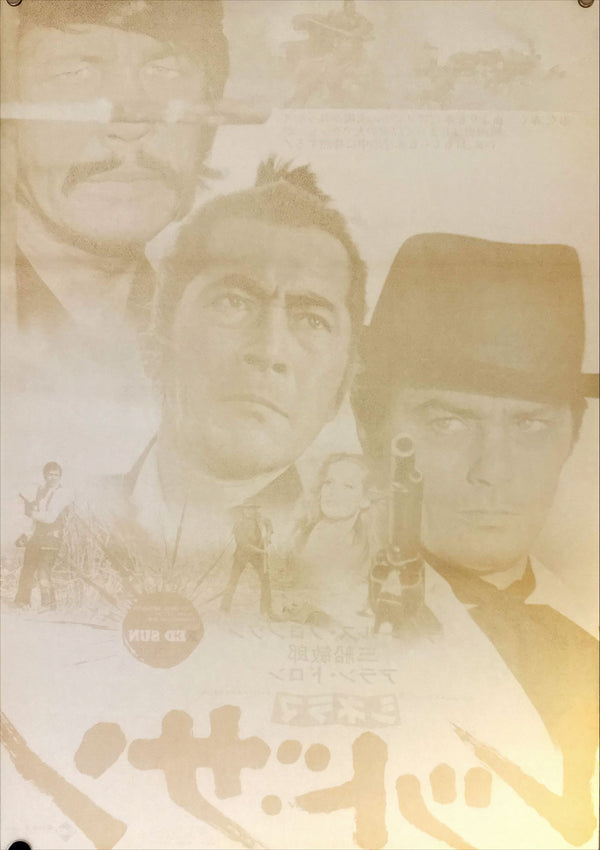 "Red Sun", Original release Japanese Movie Poster 1972, B2 Size (51 x 73cm) H212