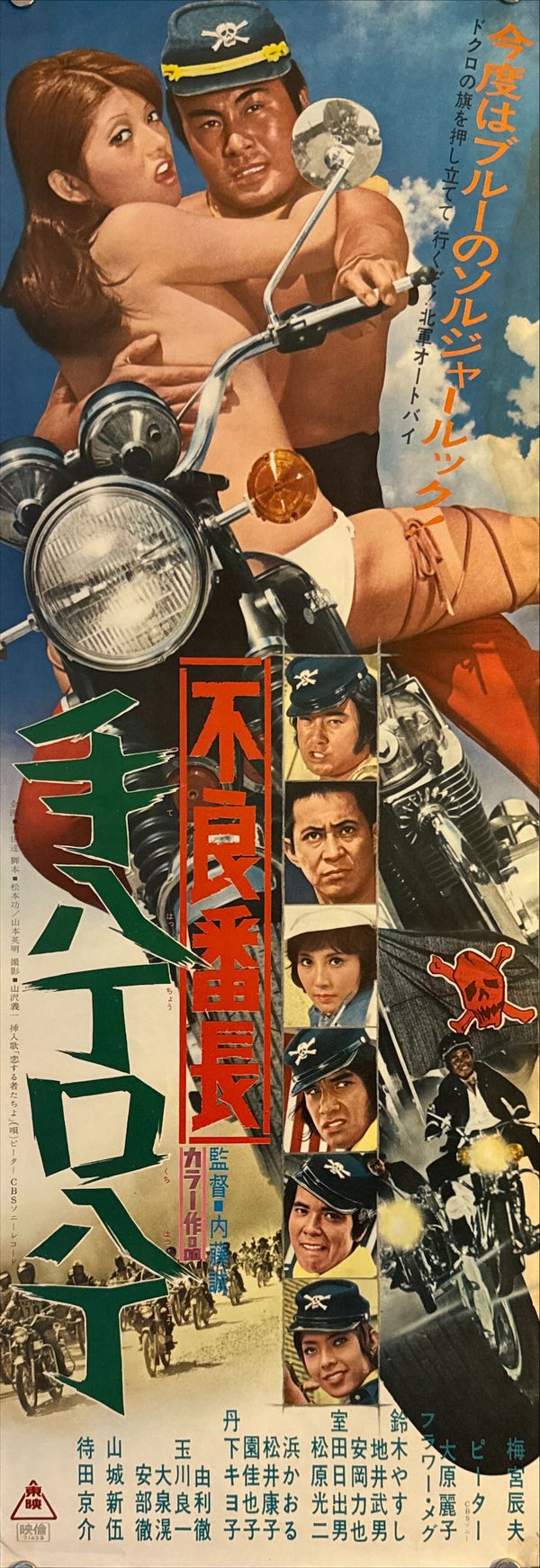 "Delinquent Boss: Smooth Talking, Good Fighting", Original Release Japanese Speed Poster 1971, Speed Poster Size (c.26 cm × 75 cm) N46