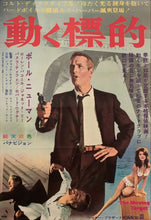 Load image into Gallery viewer, &quot;Harper&quot;, Original First Release Japanese Movie Poster 1966, B2 Size (51 x 73cm) D215
