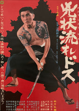 Load image into Gallery viewer, &quot;The Angry Sword&quot;, Original Release Japanese Movie Poster 1960`s, B2 Size (51 x 73cm) D223
