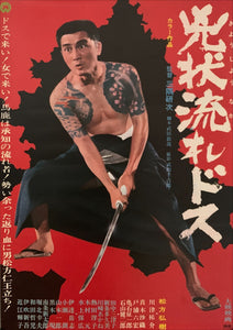 "The Angry Sword", Original Release Japanese Movie Poster 1960`s, B2 Size (51 x 73cm) D223