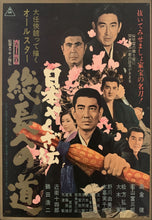 Load image into Gallery viewer, &quot;The Path of the King&quot;, Original Release Japanese Movie Poster 1960`s, B2 Size (51 x 73cm) D226
