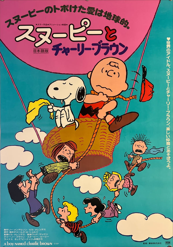 "A Boy Named Charlie Brown", Original Re-Release Japanese Movie Poster 1983, B2 Size (51 x 73cm) K113