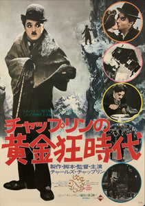 "The Gold Rush", Original Re-Release Japanese Movie Poster 1974, B2 Size (51 cm x 73 cm) D226