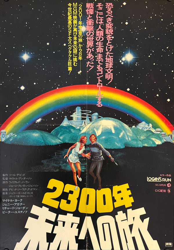 "Logan's Run", Original First Release Japanese Movie Poster 1976, B2 Size (51 x 73cm) N54