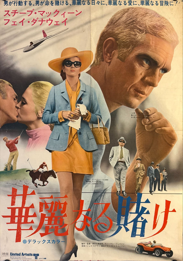 "The Thomas Crown Affair", Original Release Japanese Movie Poster 1968, B2 Size (51 cm x 73 cm) N55