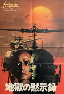 "Apocalypse Now", Original Release Japanese Movie Poster 1979, B2 Size (51 x 73cm) D231