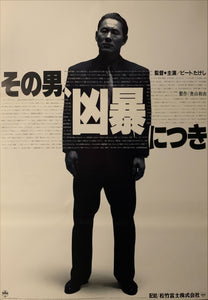 "Violent Cop", Original Release Japanese Movie Poster 1989, B2 Size (51 x 73cm) D234