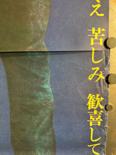 Load image into Gallery viewer, &quot;Rebel Without a Cause&quot;, Original Re-Release Japanese Movie Poster 1966, Very Rare, STB Size (51 x 145cm) L195
