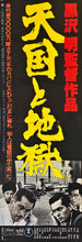 Load image into Gallery viewer, &quot;High and Low&quot;, Original Re-Release Japanese Movie Poster 1977, STB Size (51x145cm) L195

