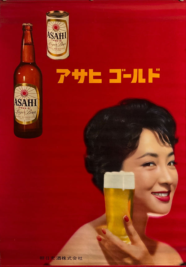 "Asahi “Gold” (アサヒ ゴールド)", Original Ultra Rare Japanese Advertising Poster c.1958–1962, B2 Size (c.51 × 73 cm) O473