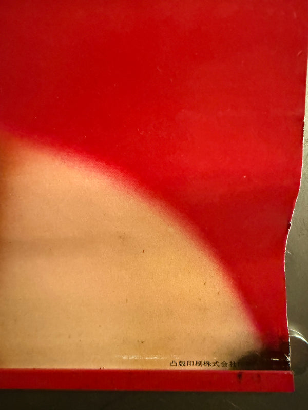 "Asahi “Gold” (アサヒ ゴールド)", Original Ultra Rare Japanese Advertising Poster c.1958–1962, B2 Size (c.51 × 73 cm) O473