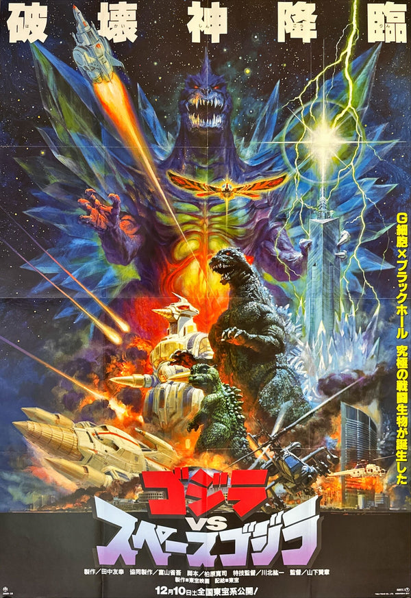 "Godzilla vs Space Godzilla", Original Japanese Kodansha Promotional Poster 2017, Noriyoshi Ohrai, B1 Size (73 x 103cm)