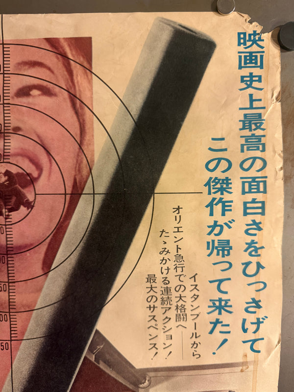 “From Russia with Love” (ロシアより愛をこめて), 1972 Japanese Re-Release Movie Poster, Theatre-Used, B2 Size (c. 51 × 73 cm) Q193