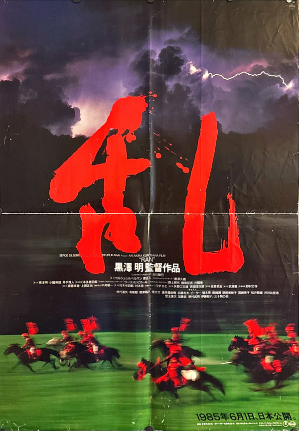 "Ran", Original Release Japanese Movie Poster 1985, B1 Size (71 x 103cm)