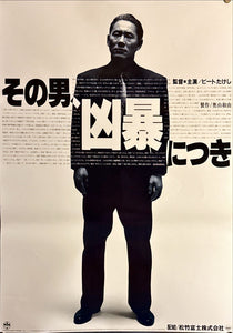 "Violent Cop", Original Release Japanese Movie Poster 1989, B2 Size (51 x 73cm) L197