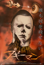 Load image into Gallery viewer, &quot;Halloween II&quot;, Original Release Japanese Movie Poster 1981, B2 Size (51 x 73cm) K115
