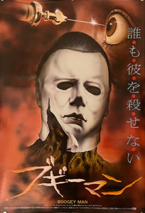 "Halloween II", Original Release Japanese Movie Poster 1981, B2 Size (51 x 73cm) K115