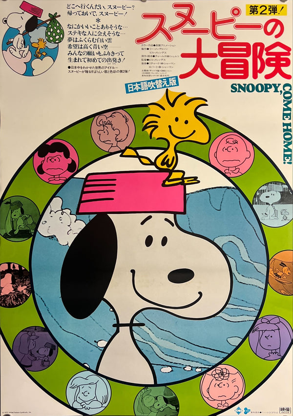 "Snoopy Come Home", Original First Release Japanese Movie Poster 1973, B2 Size (51 x 73cm) L122