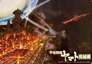 "Final Yamato", Original Release Japanese Movie Poster 1983, B2 Size (51 x 73cm) G28