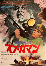 Load image into Gallery viewer, &quot;The Omega Man&quot;, Original Release Japanese Movie Poster 1971, B2 Size (51 x 73cm) K117
