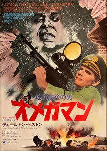 "The Omega Man", Original Release Japanese Movie Poster 1971, B2 Size (51 x 73cm) K117