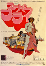 Load image into Gallery viewer, &quot;Super Fly&quot;, Original First Release Japanese Movie Poster 1972, B2 Size (51 x 73cm) L202
