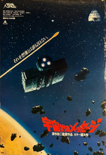 Load image into Gallery viewer, &quot;Message from Space&quot;, Original Release Japanese Movie Poster 1978, B2 Size (51 x 73cm) K129
