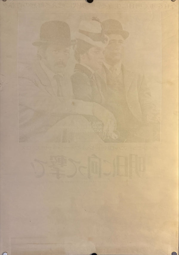 "Butch Cassidy and the Sundance Kid", Original Re-Release Japanese Movie Poster 1975, B2 Size (51 x 73cm) L201