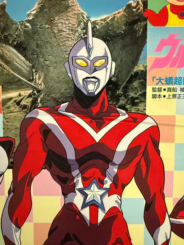 "Ultraman USA: The Adventure Begins", Original Release Japanese Poster 1987, B2 Size (51 x 73cm) L203