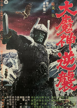 Load image into Gallery viewer, &quot;Daimajin Strikes Again&quot;, Original Release Japanese Movie Poster 1966, B2 Size (51 x 73cm) D245
