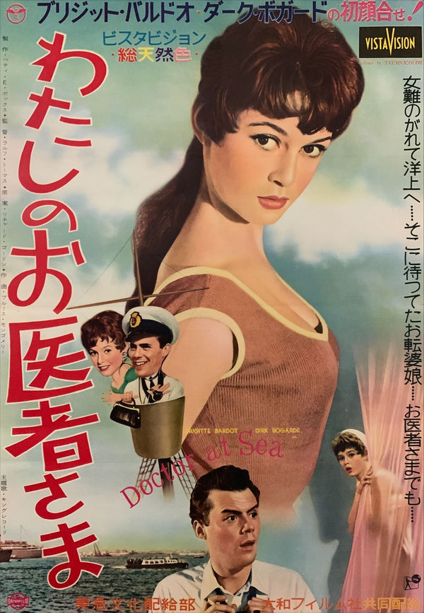 "Doctor at Sea", Original Release Japanese Movie Poster 1955, B2 Size (51 x 73cm) D246