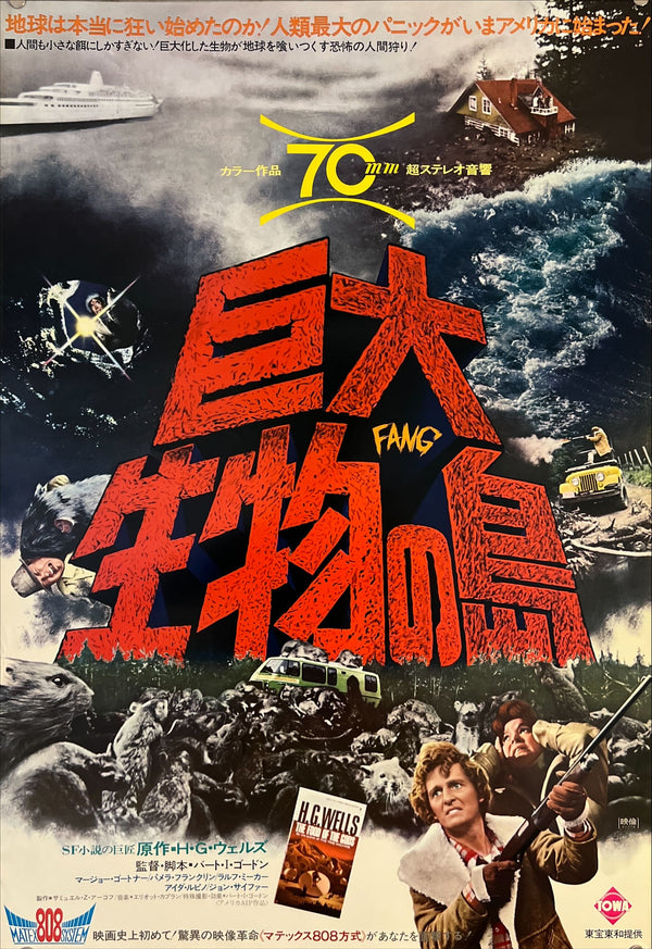 "The Food of the Gods", Original Release Japanese Movie Poster 1977, B2 Size (51 x 73cm) L52