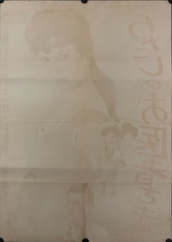 "Doctor at Sea", Original Release Japanese Movie Poster 1955, B2 Size (51 x 73cm) D246