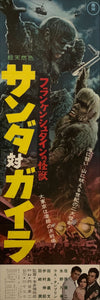 "The War of the Gargantuas", Original Release Japanese Movie Poster 1966, STB Size (51x145cm) D247