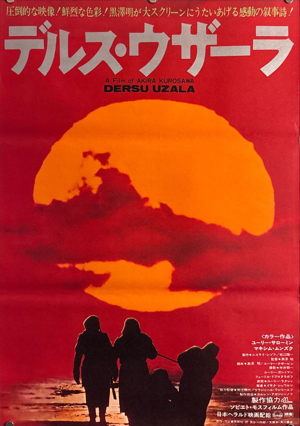 "Derzu Uzala" (デルス・ウザーラ), Original Japanese First-Release Movie Poster 1975, B2 Size (51 × 73 cm) H100A