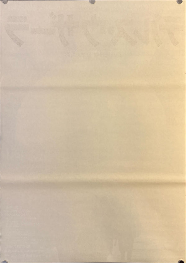 "Derzu Uzala" (デルス・ウザーラ), Original Japanese First-Release Movie Poster 1975, B2 Size (51 × 73 cm) H100A