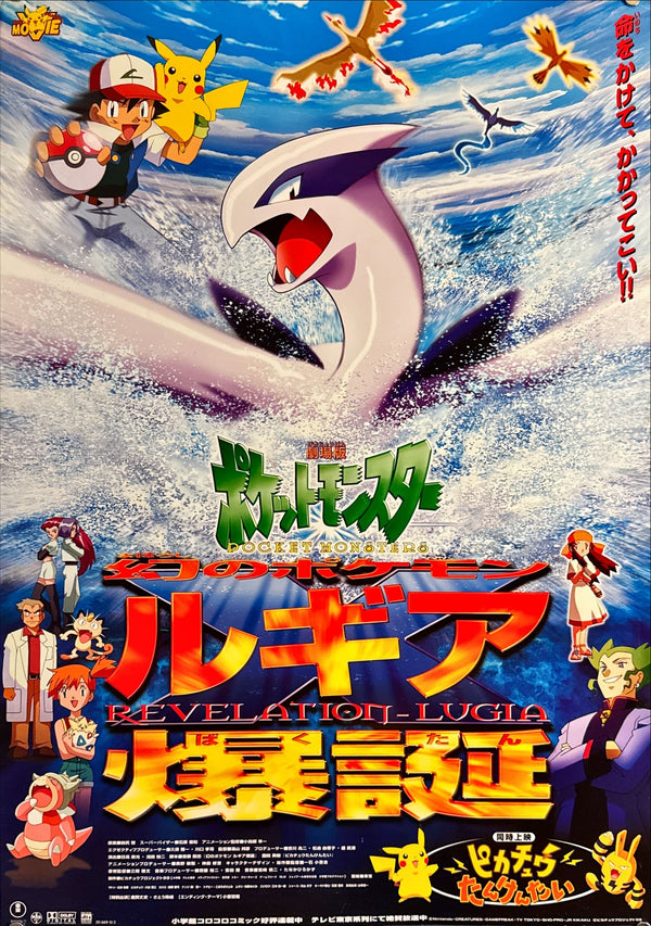 "Pokémon: The Movie 2000", Original First Release Japanese Movie Poster 1999, B2 Size (51 x 73cm) G125