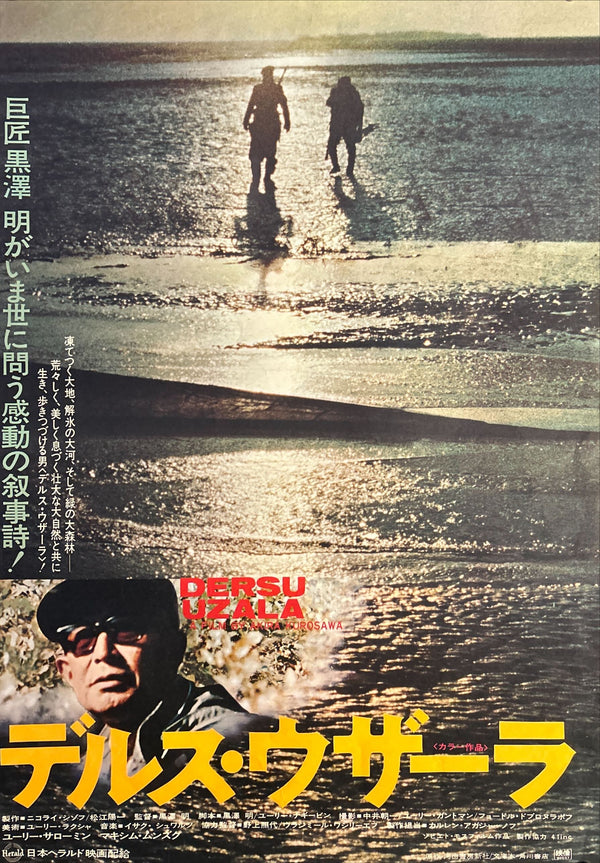 “Dersu Uzala” (デルス・ウザーラ), Original Release Japanese Movie Poster 1975, B2 Size (51 × 73 cm) O59