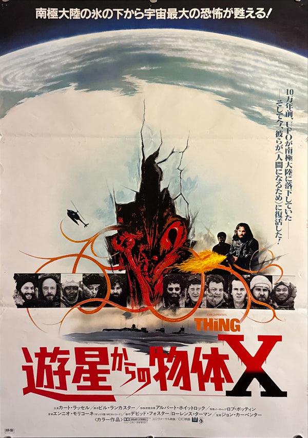 "The Thing" (遊星からの物体X), Original Japanese First-Release Movie Poster 1982, B2 Size (51 × 73 cm) O466