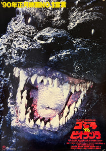 "Godzilla vs. Biollante" Original Japanese Promotional Poster 2024, B2 Size (51 x 73cm) K177