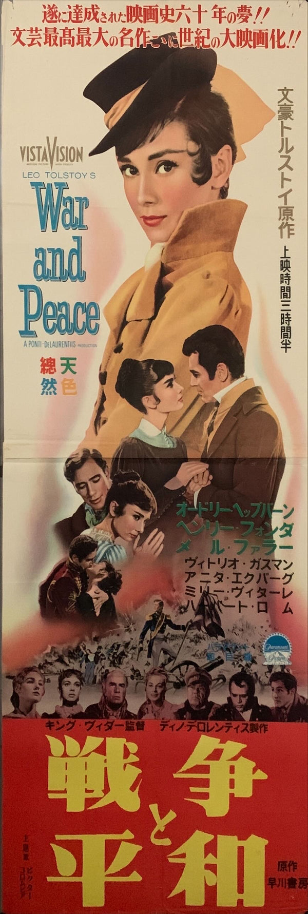 "War and Peace", Original Release Japanese Movie Poster 1956, STB Size (51x145cm) D250