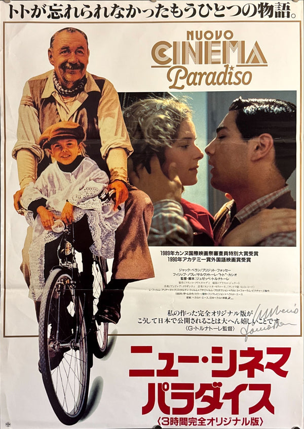 "Cinema Paradiso" (ニュー・シネマ・パラダイス), Japanese Theatrical Poster “3-Hour Complete Original Version”, 1991, B2 Size (51 × 73 cm) O468