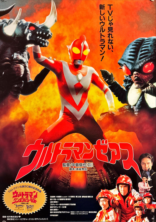 "Ultraman Zearth", Original Release Japanese Movie Poster 1996, B2 Size (51 x 73cm) L208