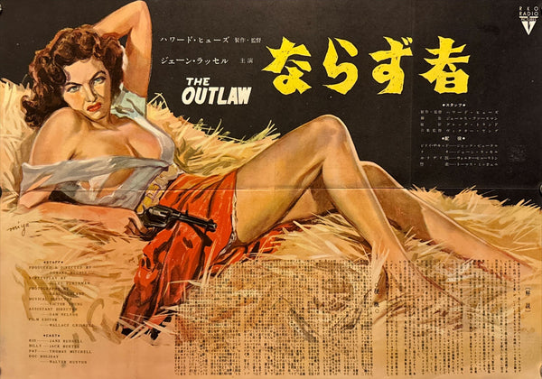 "The Outlaw" (ならず者), Original Japanese First‑Release Movie Poster 1952, Ultra Rare, B3 “Nakazuri” Size (36 × 51 cm), J126A