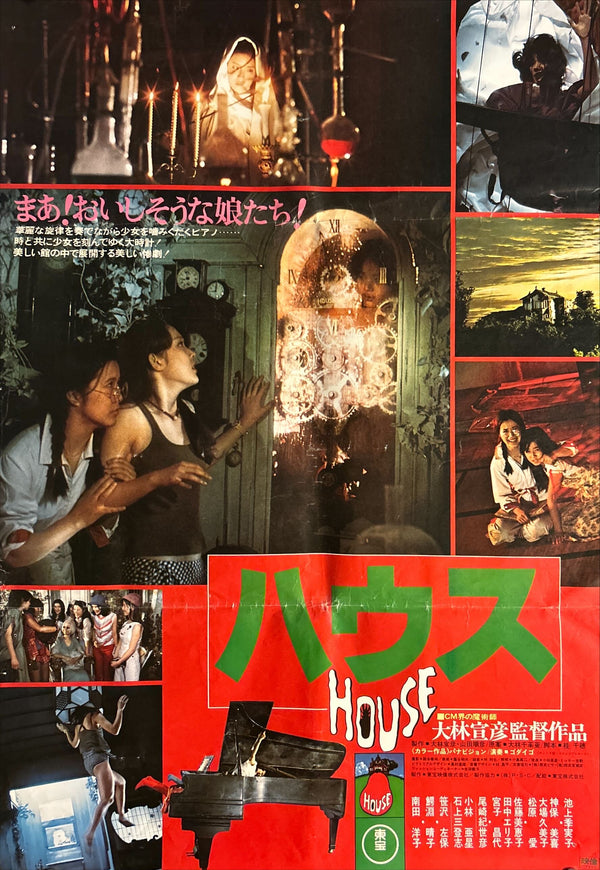“House” (ハウス), Original Release Japanese Movie Poster 1977, B2 Size (51 × 73 cm) O56