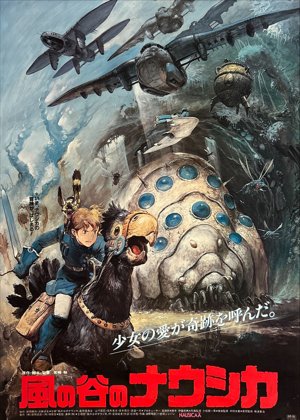 "Nausicaä of the Valley of the Wind" (風の谷のナウシカ), Original Release Japanese Movie Poster 1984, Very Rare, B2 Size (51 × 73 cm) N279