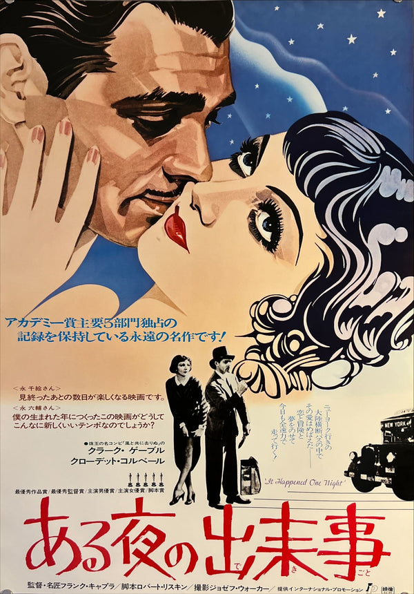 "It Happened One Night", Original Re-Release Japanese Movie Poster 1977, B2 Size (51 x 73cm) L58